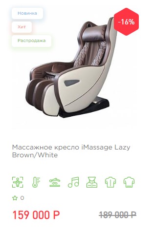 Массажное кресло iMassage Lazy Brown/White